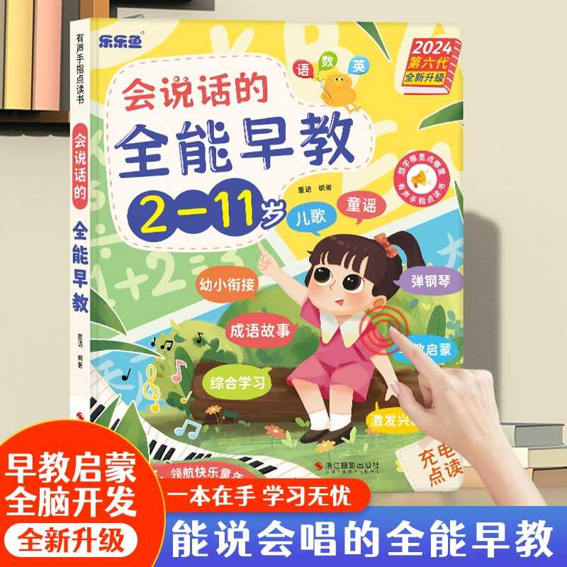 كتاب تعليمي صوتي للتعليم المبك - مراجعة Kids Education Rhymes وسعره